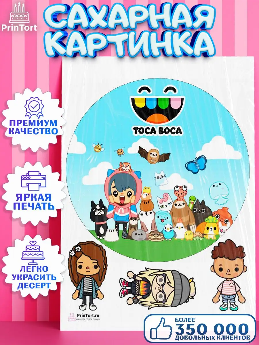 Сахарная картинка на торт девочке Тока Бока Toca Boca PrinTort 71194162  купить за 299 ₽ в интернет-магазине Wildberries