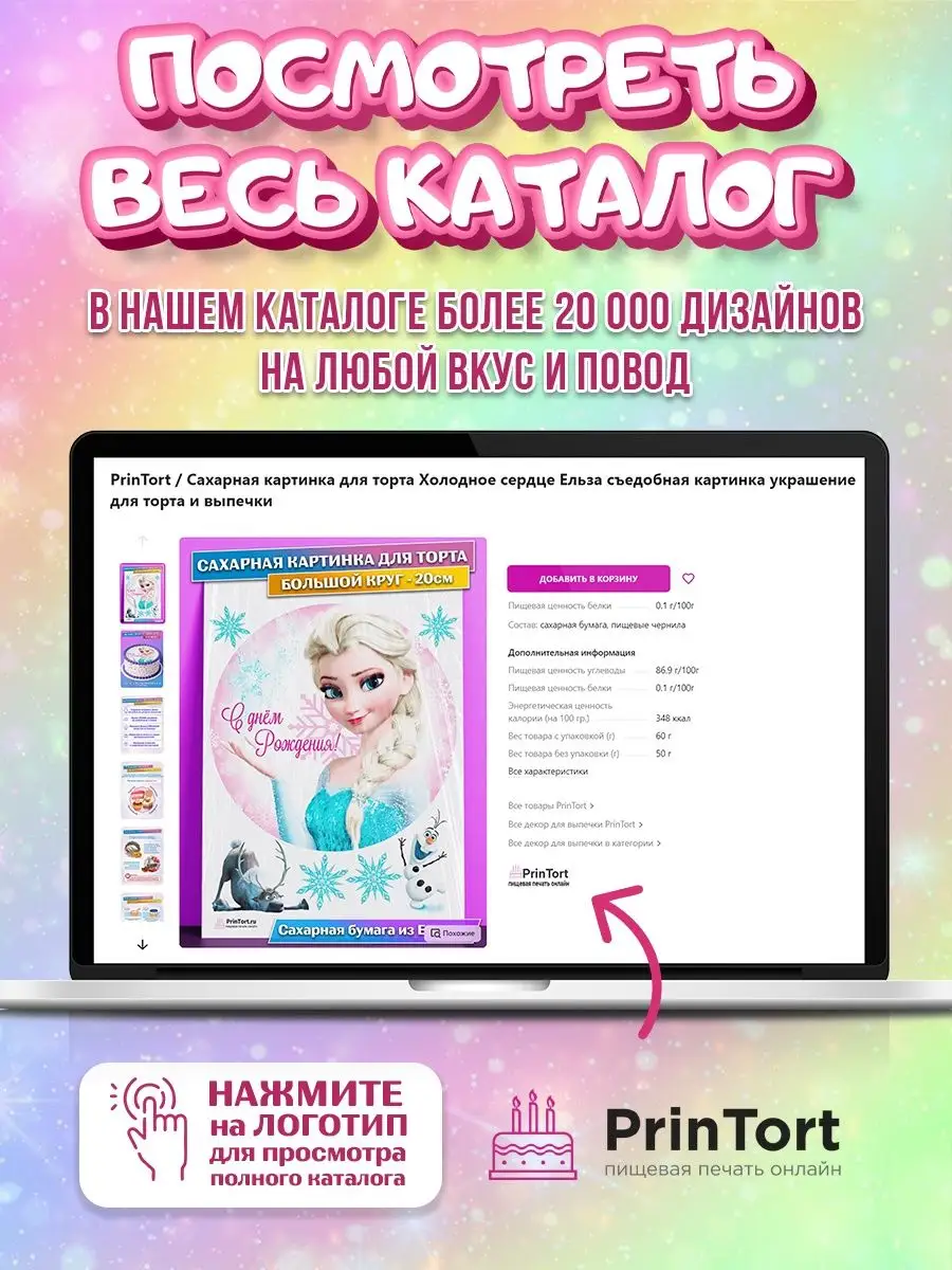 Вафельная картинка на торт девочке Тока Бока Toca Boca PrinTort 71194561  купить за 258 ₽ в интернет-магазине Wildberries