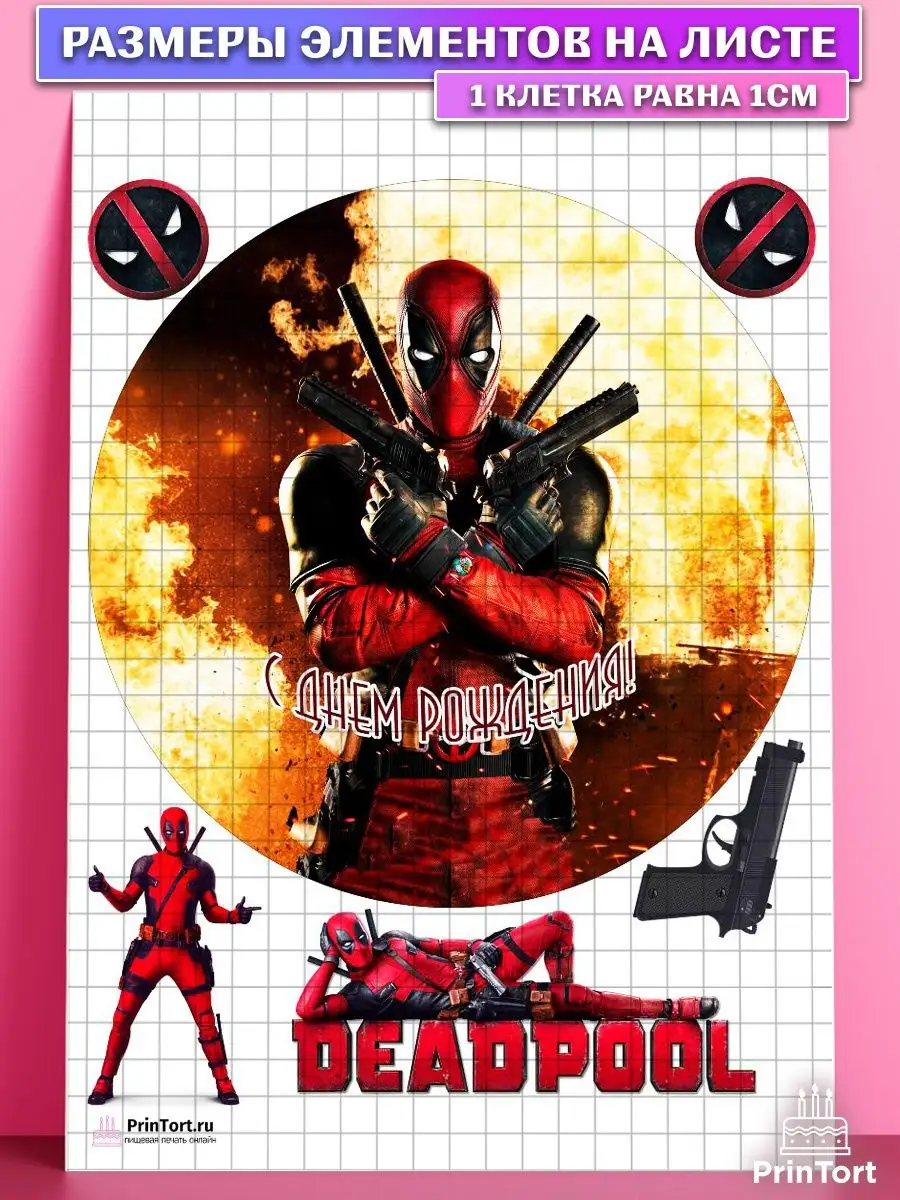 Вафельная картинка на торт мальчику Дэдпул Deadpool PrinTort 71194631  купить за 263 ₽ в интернет-магазине Wildberries