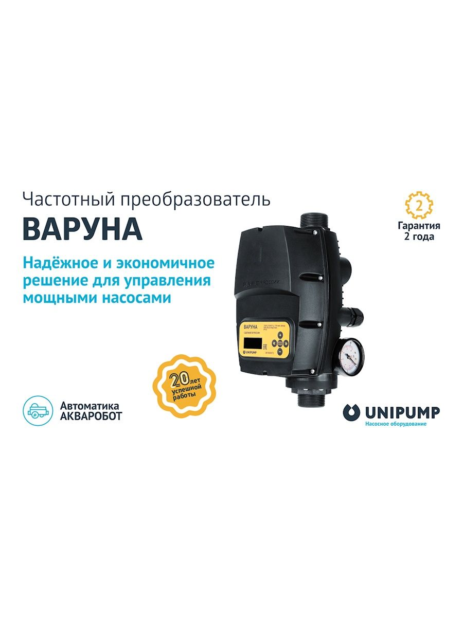 Схема подключения unipump варуна