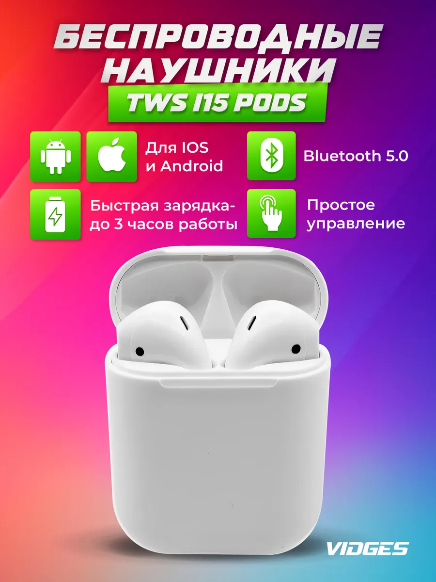 Беспроводные наушники TWS i15 pods VIDGES 71231871 купить за 443