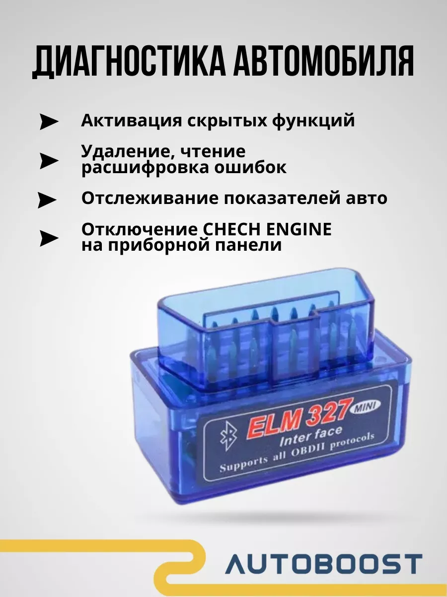 Автосканер OBD2 elm327 v1.5 pic18f25k80 Autoboost 71240781 купить за 856 ₽  в интернет-магазине Wildberries