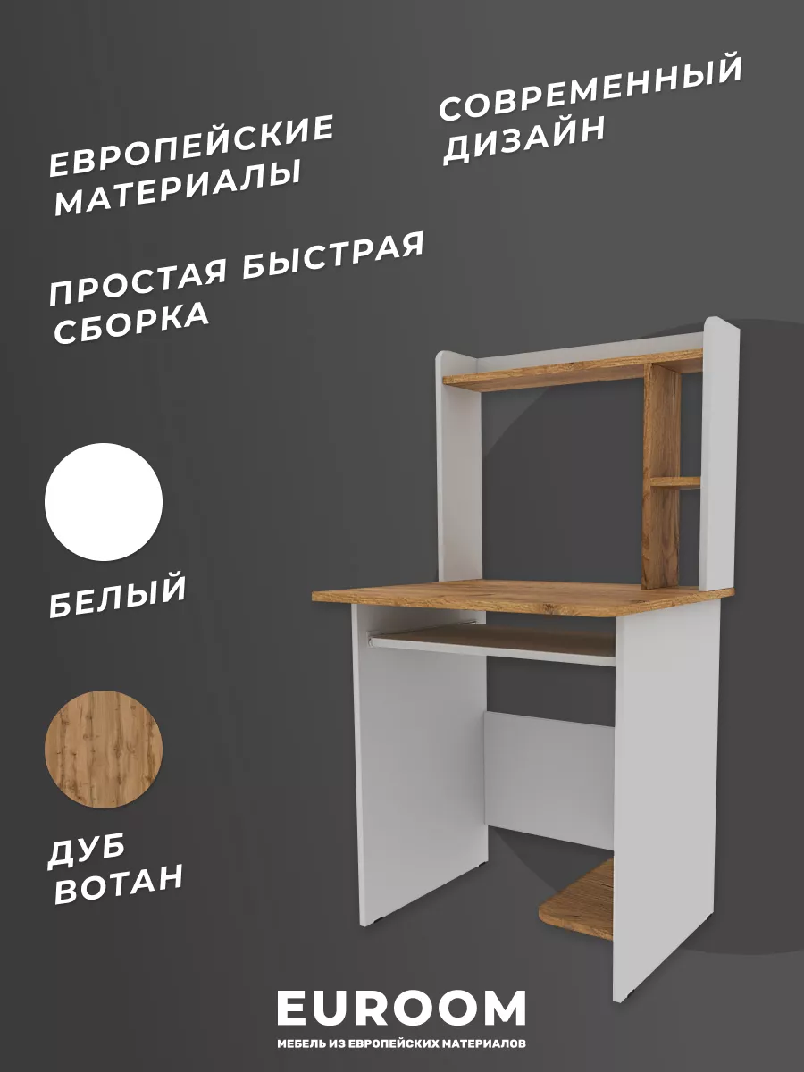 Компьютерный стол письменный для школьника Euroom 71242490 купить за 3 580  ₽ в интернет-магазине Wildberries