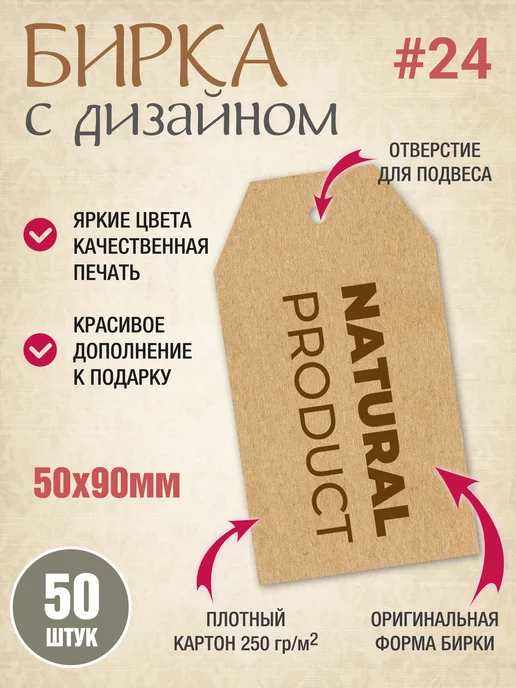 УпаковкаТУТ Бирка крафт картонная с принтом Натуральный продукт, коричневый, фото 2