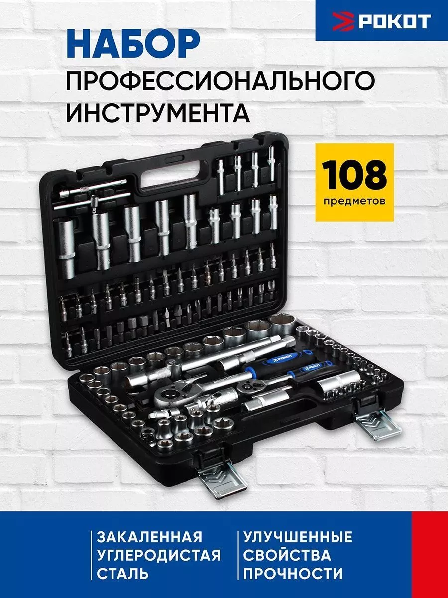 Набор инструментов для автомобиля в чемодане РОКОТ 71257178 купить за 4 475  ₽ в интернет-магазине Wildberries