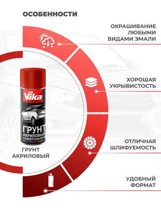 VIKA Грунт акриловый универсальный, 520 мл, 520 мл, фото 2