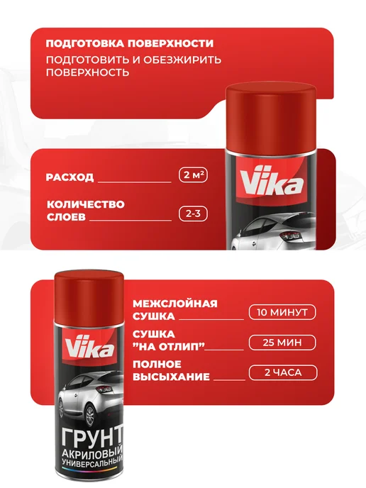VIKA Грунт акриловый универсальный, 520 мл, 520 мл, фото 5