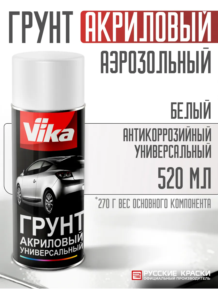 Грунт акриловый универсальный, 520 мл