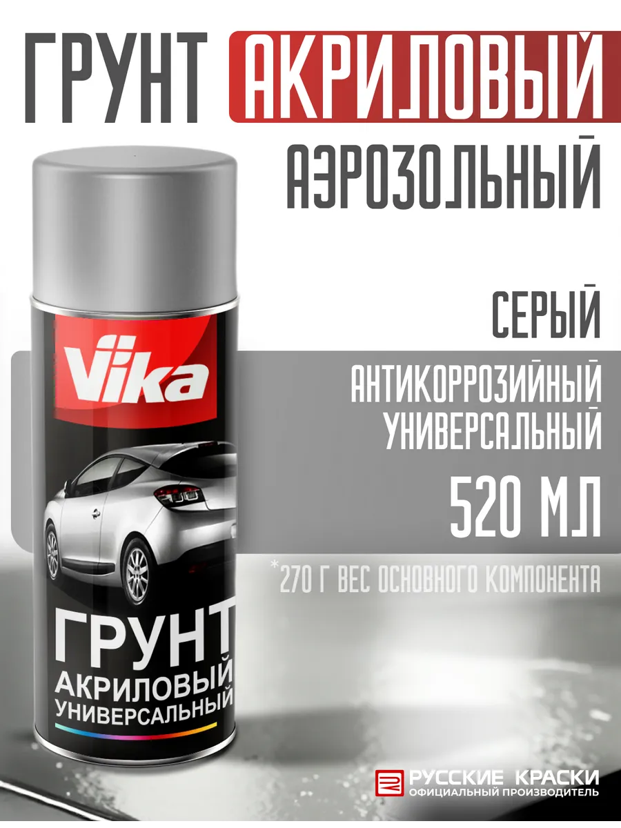 Грунт акриловый универсальный, 520 мл