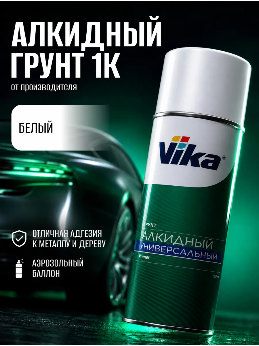 Грунт алкидный Праймер, 520 мл VIKA. Цвет белый.