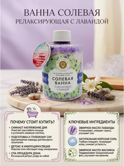 Дом Природы Соль для ванн релаксирующая лаванда 400 г, 400 г, фото 2