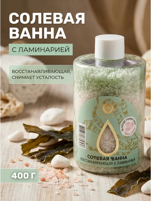 Дом Природы Соль для ванны восстанавливающая с ламинарией 400 г, 400 г