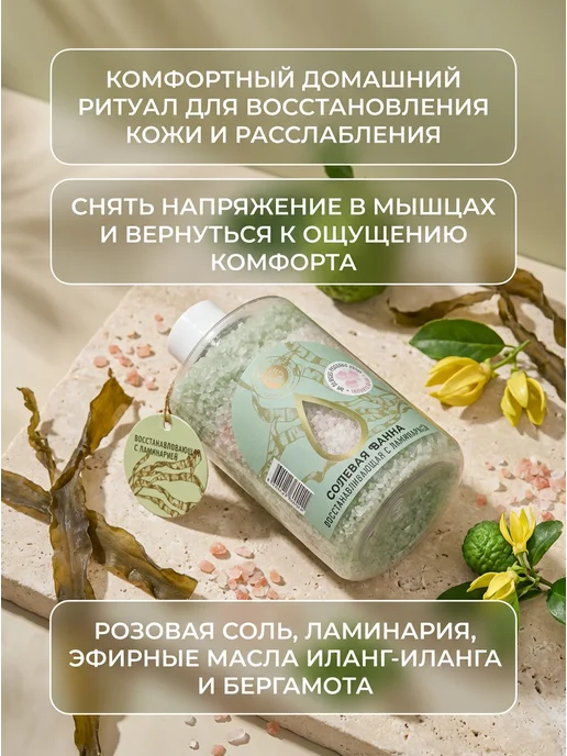 Дом Природы Соль для ванны восстанавливающая с ламинарией 400 г, 400 г, фото 2