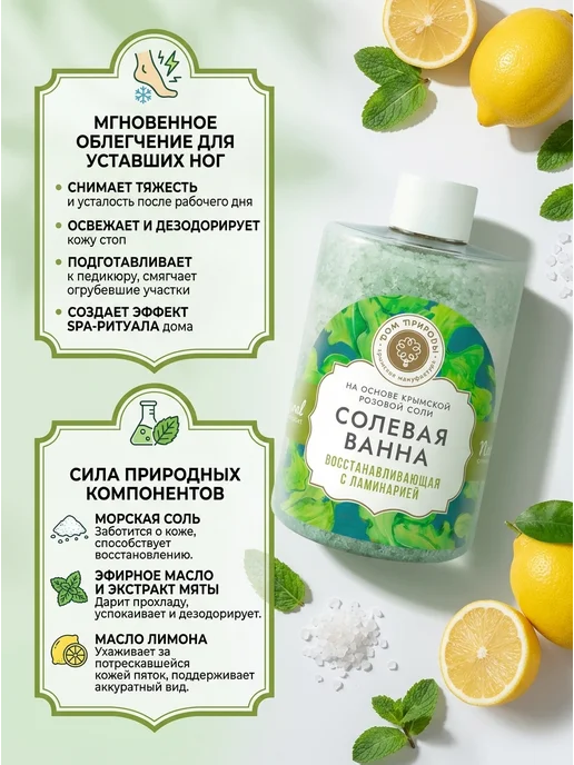 Дом Природы Соль для ног освежающая с мятой и лимоном 400 г, 400 г, фото 2