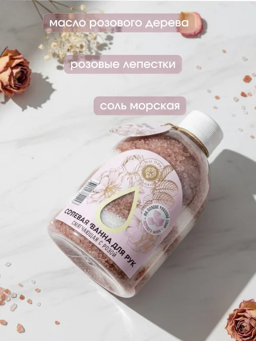Дом Природы Соль для ванны для рук смягчающая с лепестками роз 400 г, 400 г, фото 2