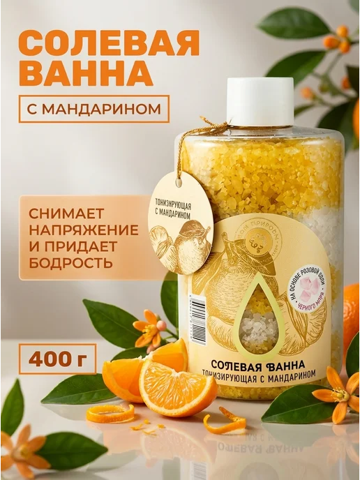 Дом Природы Соль для ванн тонизирующая мандарин 400 г, 400 г