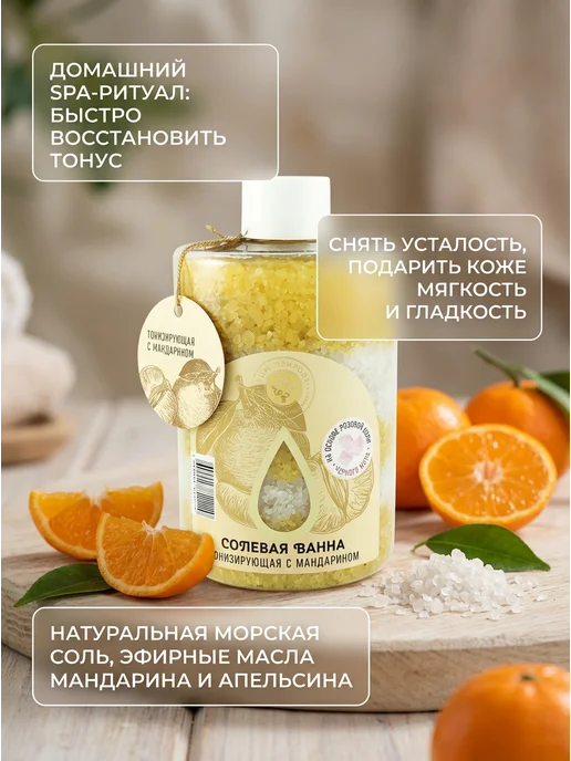Дом Природы Соль для ванн тонизирующая мандарин 400 г, 400 г, фото 2