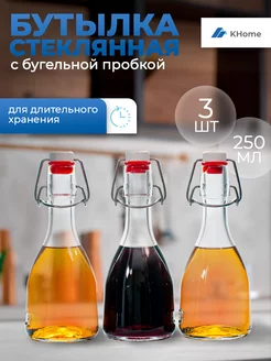 Бутылка стеклянная Бабл, с бугельной пробкой, 250 мл, 3 шт KHome 71285446 купить за 406 ₽ в интернет-магазине Wildberries