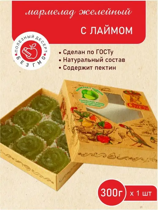 Мармеладная Сказка Мармелад желейный формовой "С лаймом" 300гр, 300 г