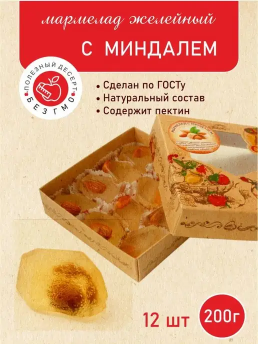 Мармеладная Сказка Мармелад "С миндалем" 200гр 1 шт, 200 г, 1 шт, фото 2