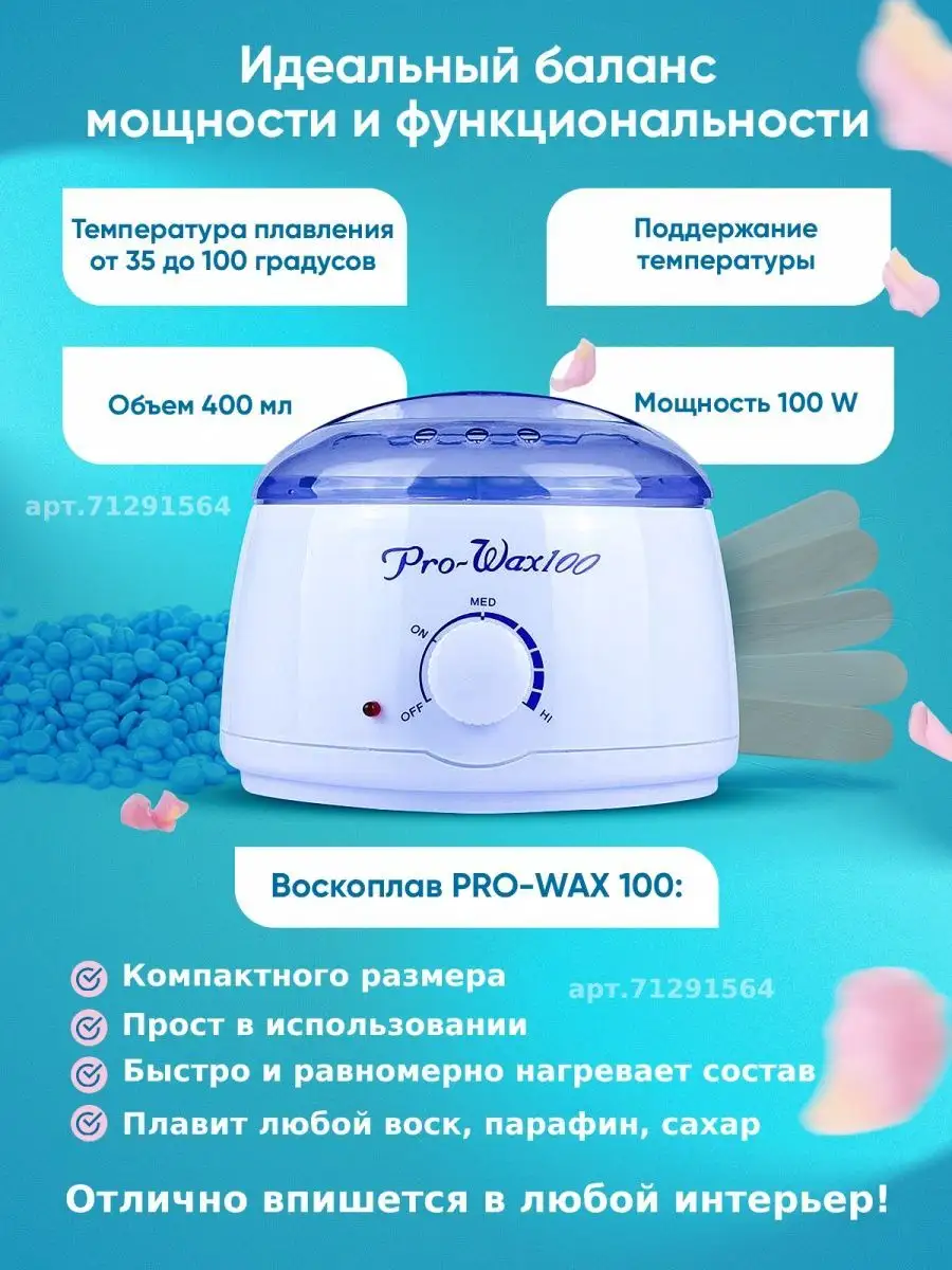 Воскоплав баночный для депиляции Pro-Wax100 71291564 купить за 486 ₽ в  интернет-магазине Wildberries