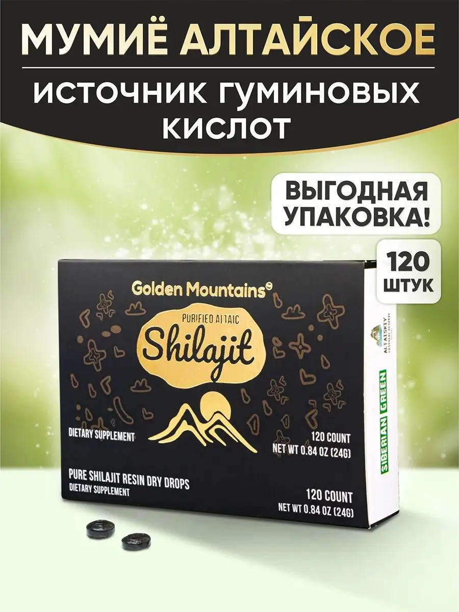 Мумие алтайское натуральное таблетки для волос GoldenMountains 71304923  купить за 533 ₽ в интернет-магазине Wildberries