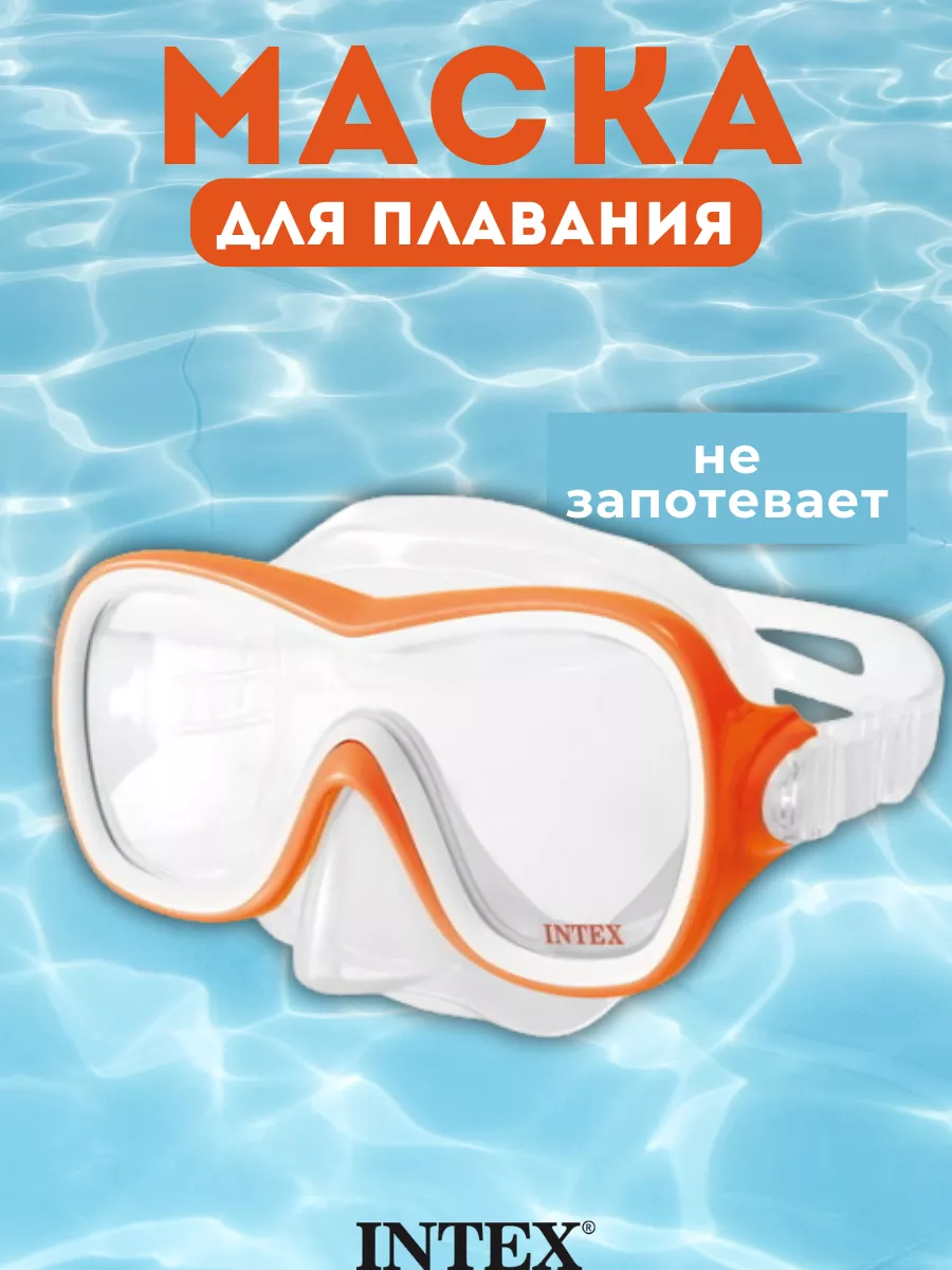 Маска для плавания