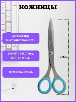 Ножницы канцелярские Lesenka 71318299 купить за 151 ₽ в интернет-магазине Wildberries