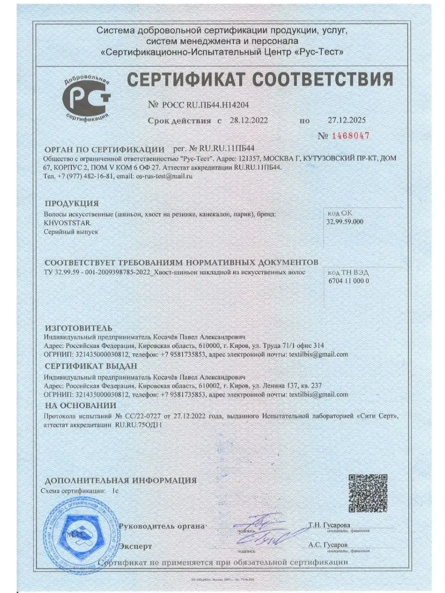 Хвост на резинке накладной шиньон русые Khvost.Star 71324075 Хвост на резинке накладной шиньон русые Khvost.Star 71324075