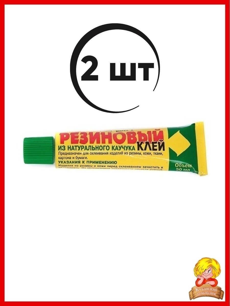 Клей резиновый для камер. Клей резиновый водостойкий. Резиновый клей из натурального каучука. Клей для резиновых колец.