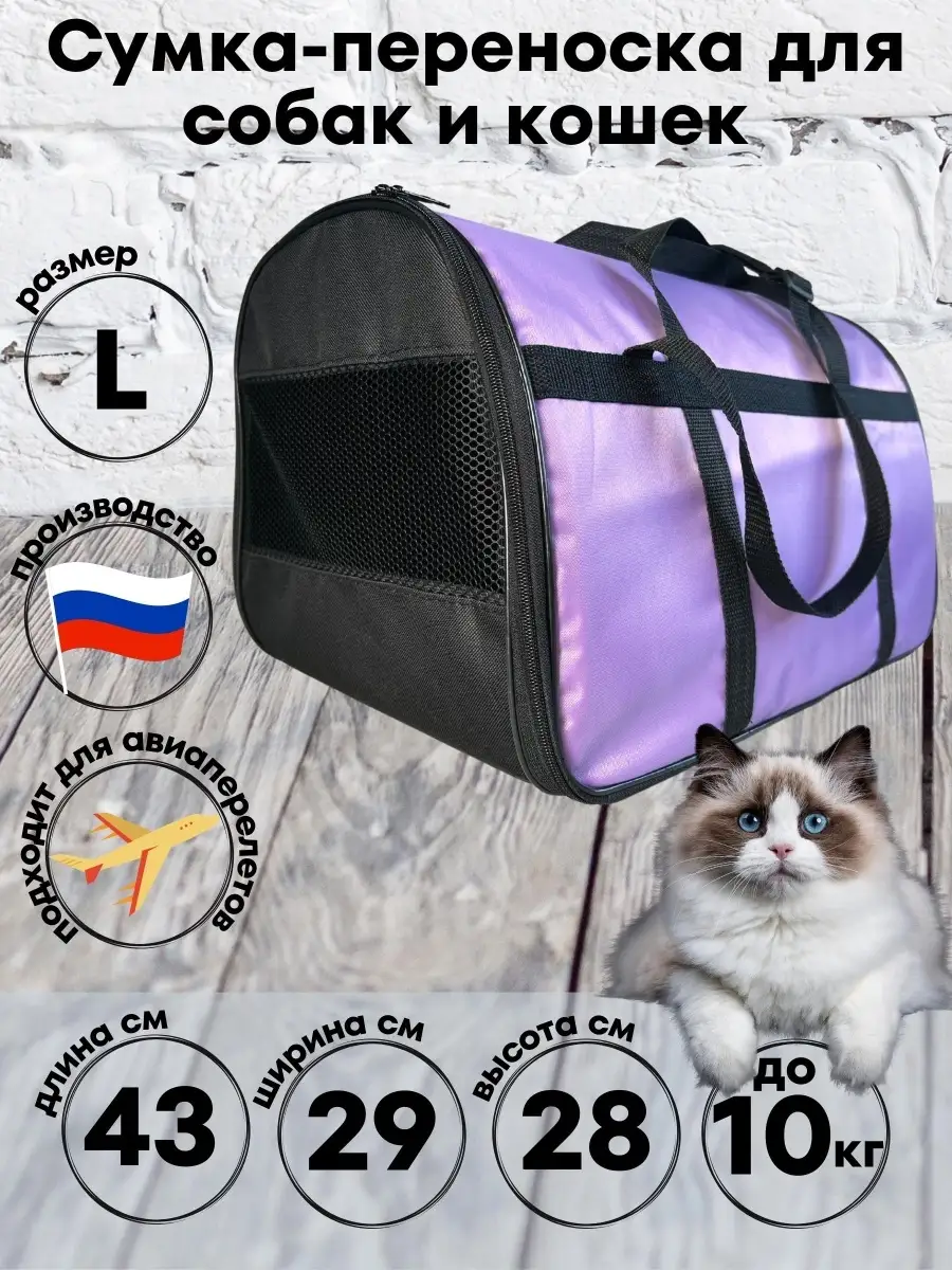 Переноски для котов | Скидки с первой покупки | ⭐Petmarket⭐ Страница 1 из 5