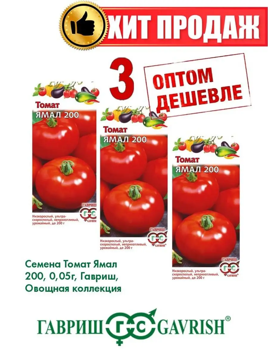 Томат ямал 200 – Telegraph