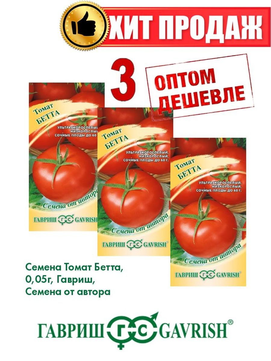 Томат бетта описание сорта фото. Томат Бетта. Помидоры Бетта описание. Гавриш томат Бетта. Томат Бетта описание сорта.