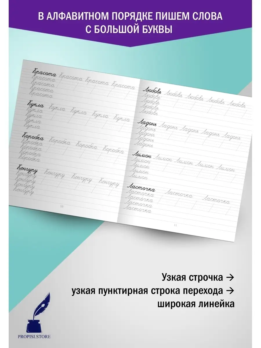 Прописи. Переход с узкой в широкую строку тетрадь рабочая 71349874 купить в  интернет-магазине Wildberries