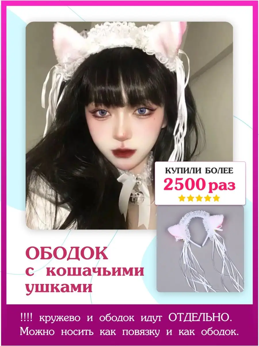 Ушки косплей аниме Тренды Тик Тока 71350126 купить в интернет-магазине  Wildberries