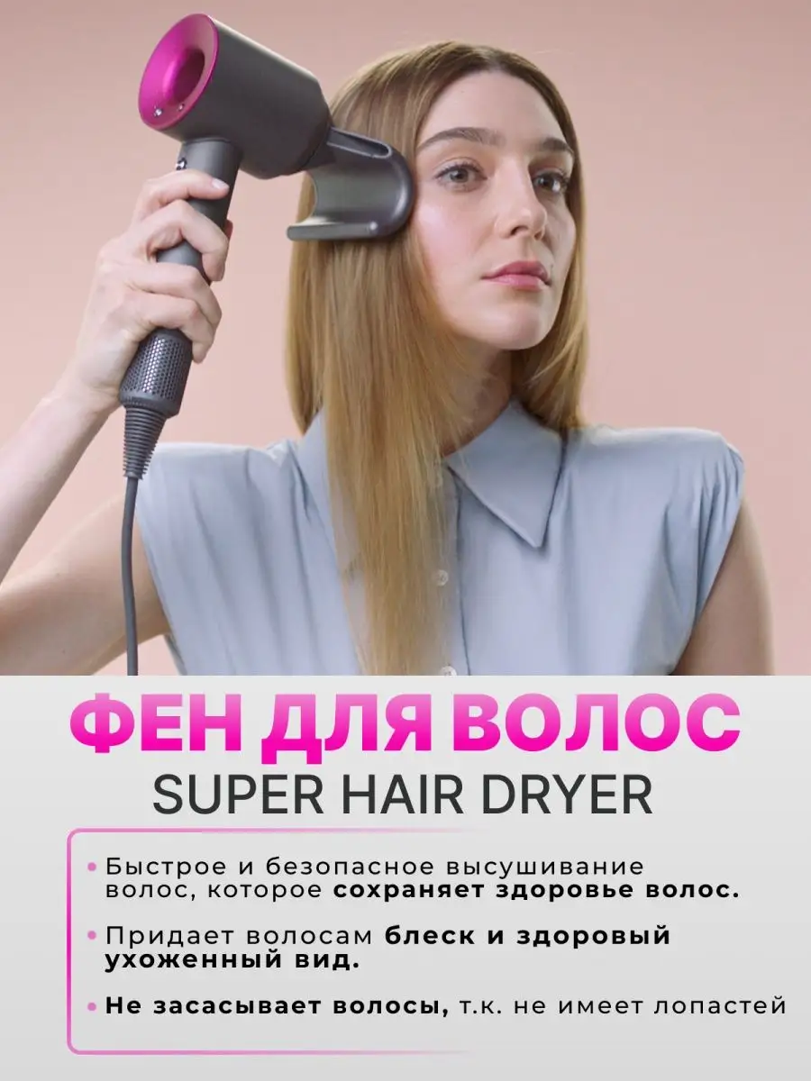 Профессиональный фен с насадками и ионизацией Super hair dryer 71353035  купить в интернет-магазине Wildberries