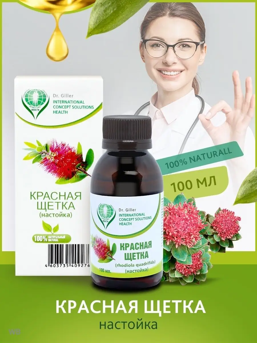 Красная щетка настойка трав для женского здоровья