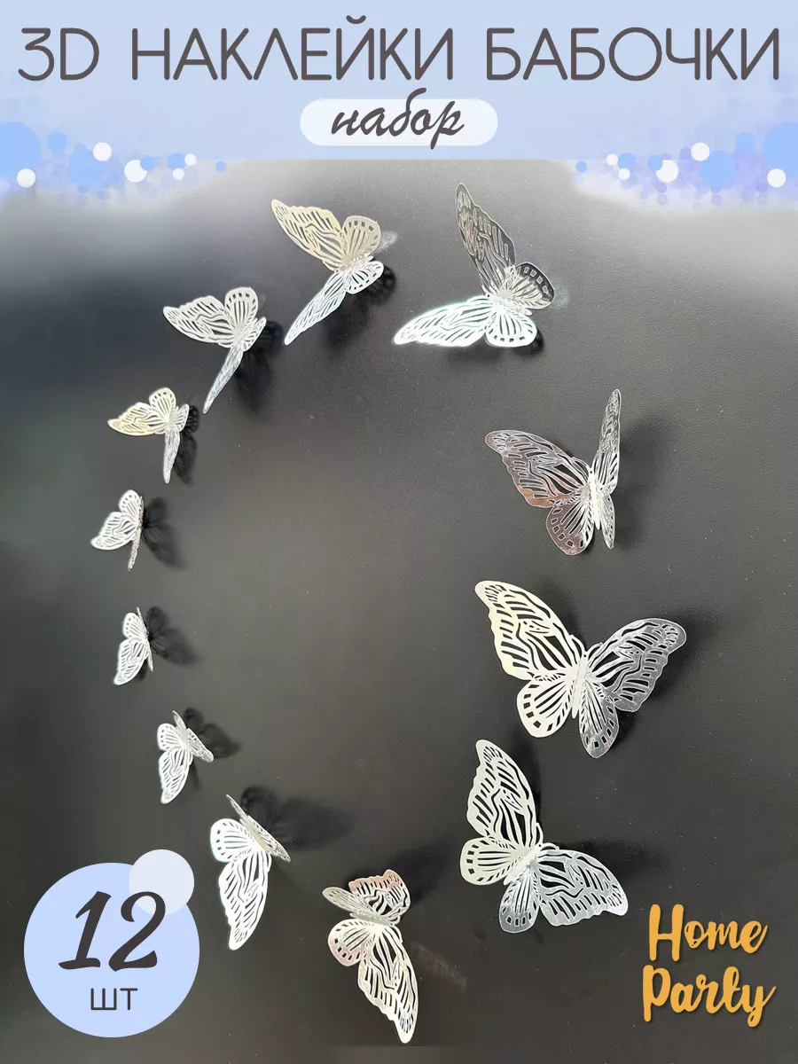 Крылья бабочки из цветочных лепестков | SM Party