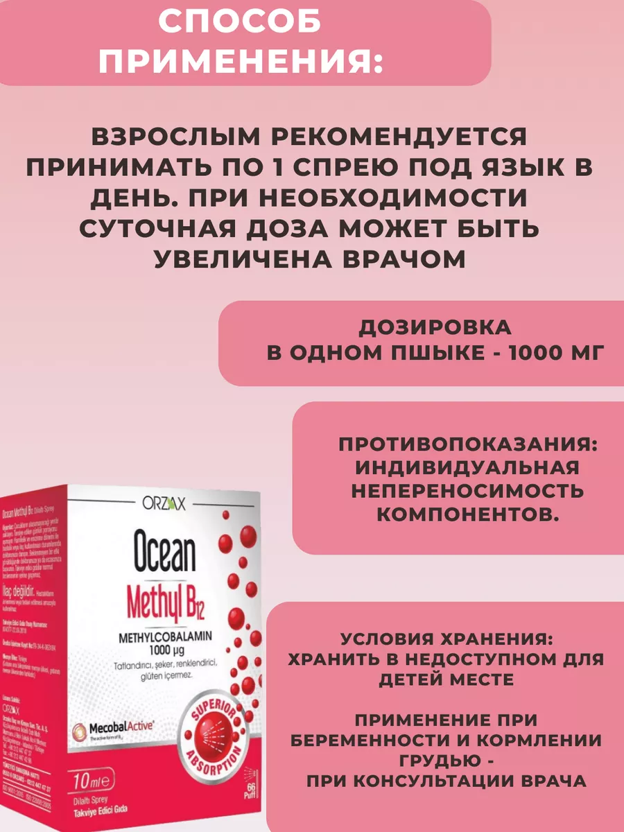 Витамин В12 спрей бад метилкобаламин 10мл Orzax 71358803 купить в  интернет-магазине Wildberries