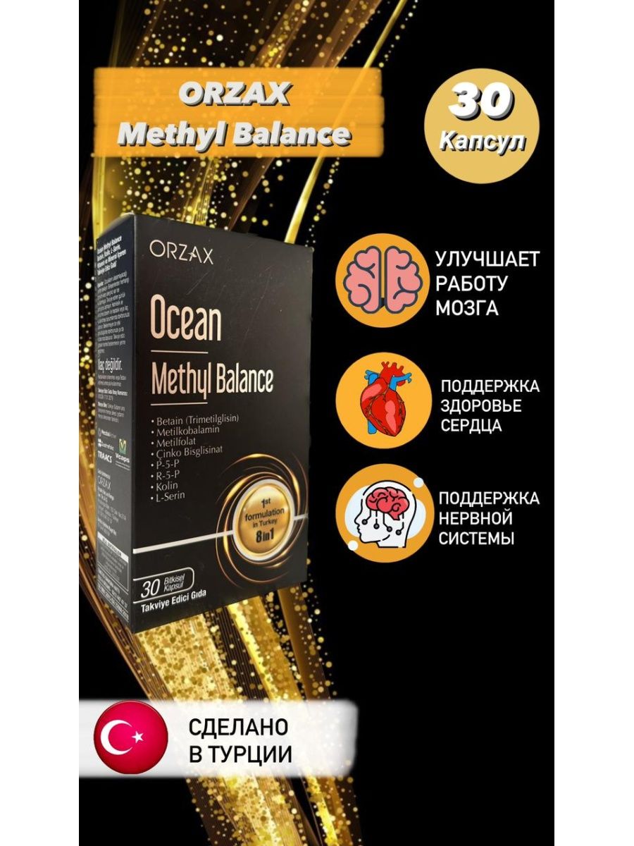 Orzax Ocean methyl Balance. Ocean methyl Balance.