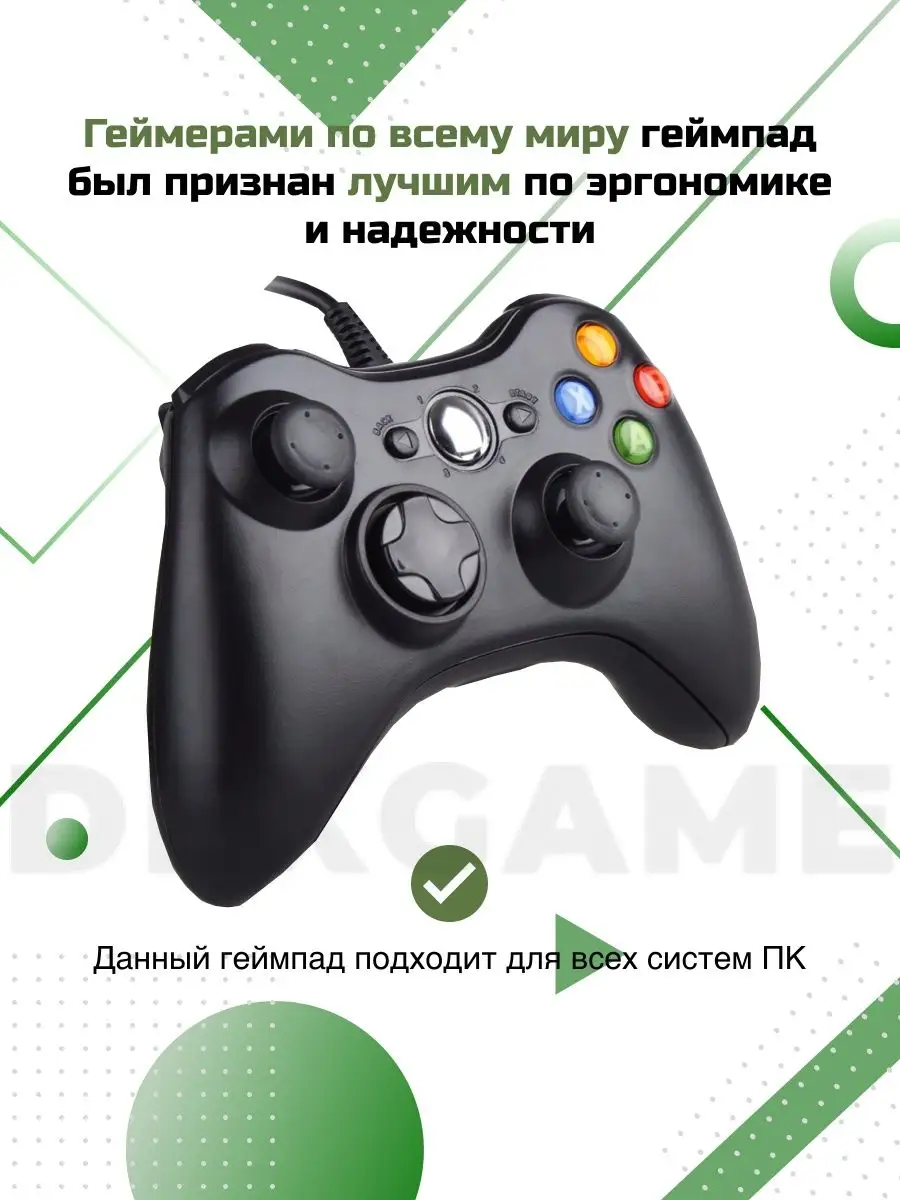 Джойстик для xbox 360 проводной, для пк DEX 71358946 купить за 716 ₽ в  интернет-магазине Wildberries