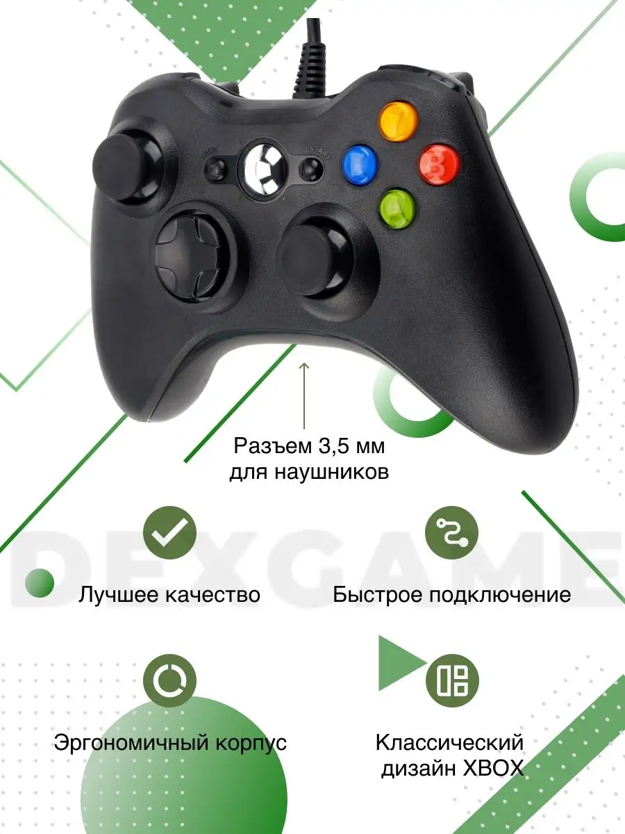 Джойстик для xbox 360 проводной, для пк DEX 71358946 купить за 716 ₽ в  интернет-магазине Wildberries