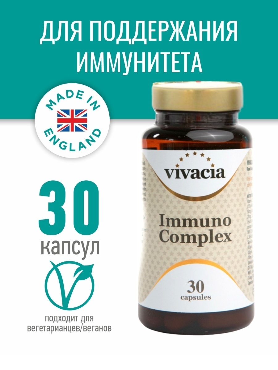 Vivacia витамины комплекс. Vivacia витамины Complex. Vivacia витамины Immuno Complex. Vivacia витамины для женщин комплекс. Vivacia Immuno Complex капсулы.