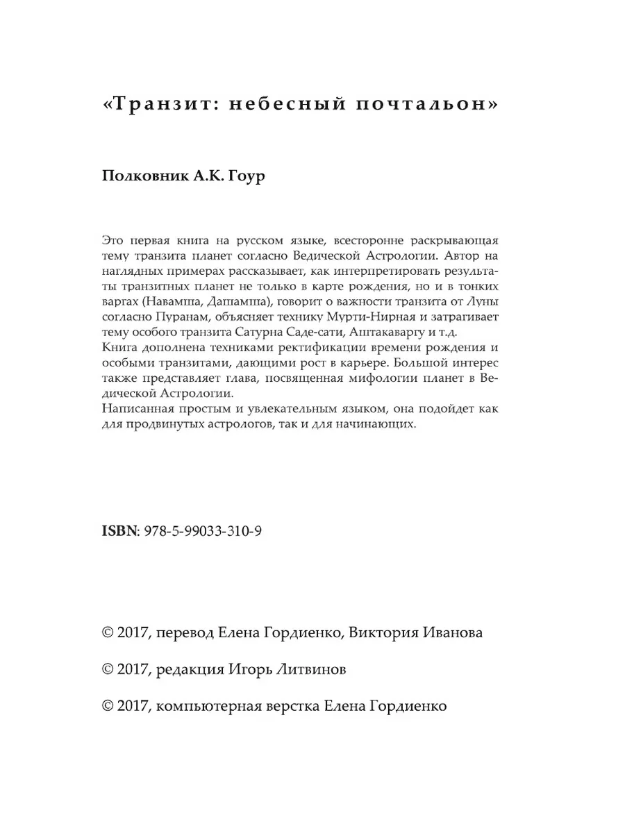 Транзит: небесный почтальон Калачакра 71360664 купить за 952 ₽ в  интернет-магазине Wildberries