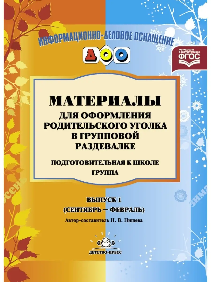 Материалы для оформления родит. уголка в групп. раздевалке.