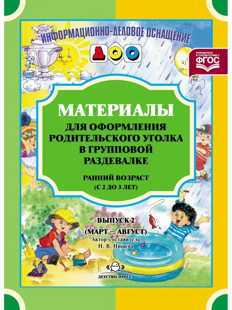 Материалы для оформления родительского уголка в групп. разде
