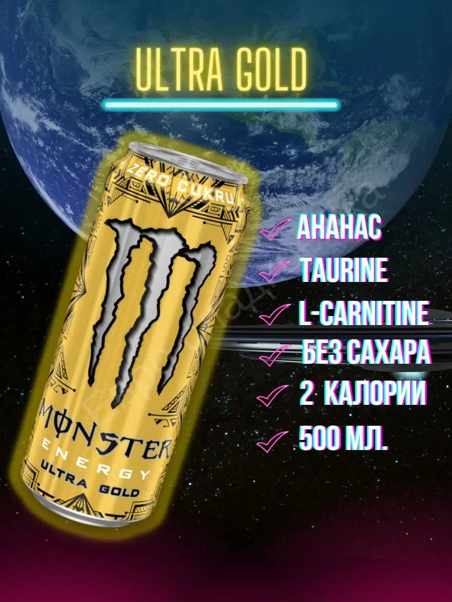 Энергетик Monster Energy Gold 500 мл Х 3 Monster Energy 71366966 купить в  интернет-магазине Wildberries