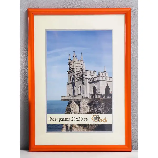 Фоторамка Радуга 21х30 см, оранжевый