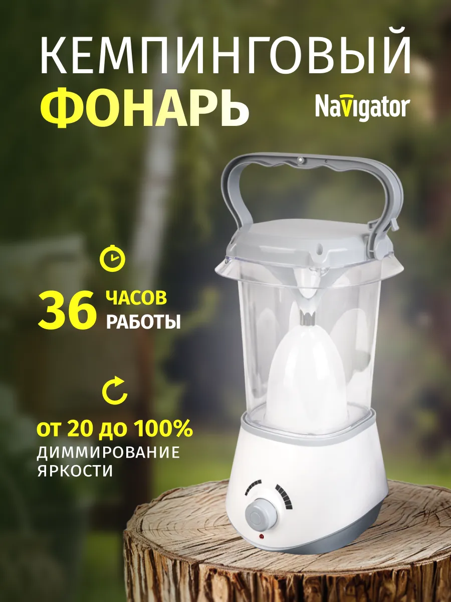 Кемпинговый фонарь