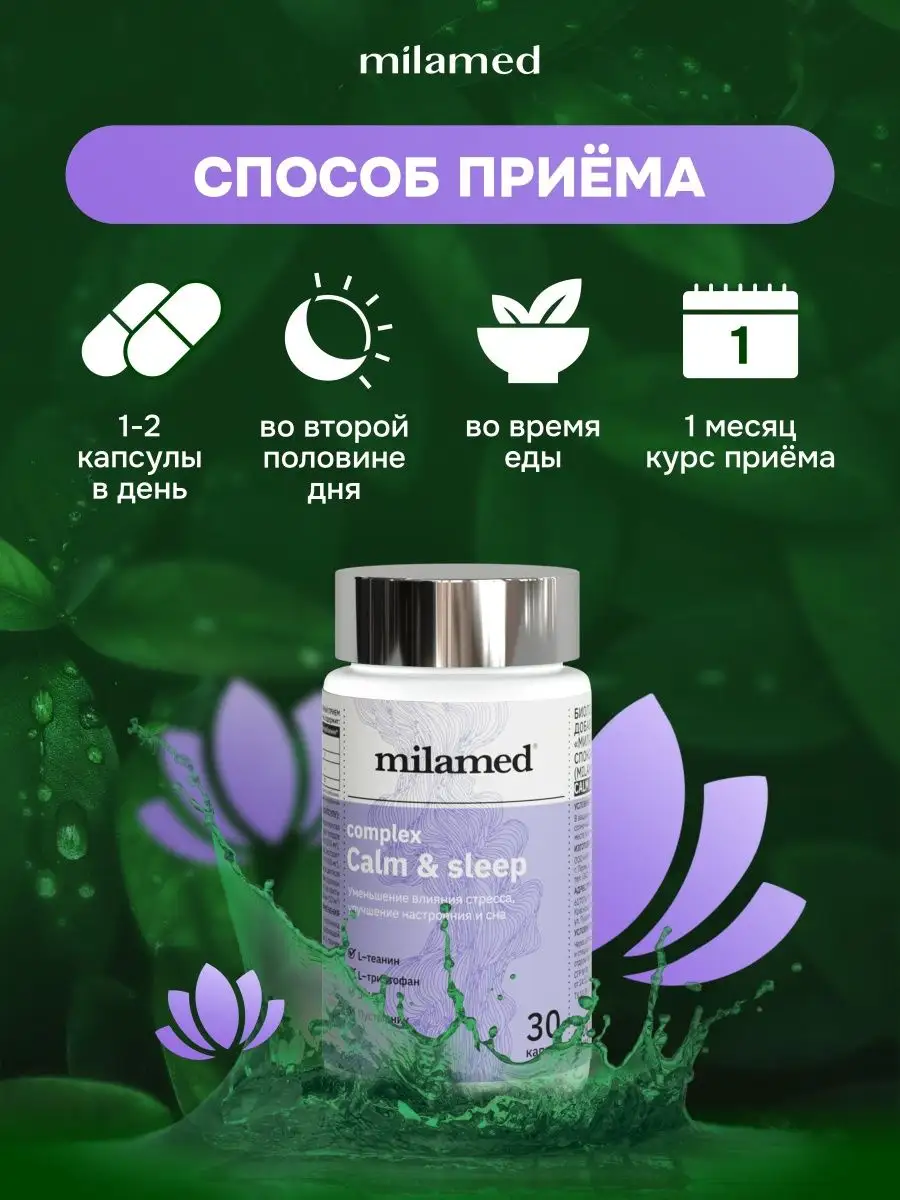 Витамины для сна 5 HTP триптофан антидепрессант снотворное Milamed 71372177  купить за 448 ₽ в интернет-магазине Wildberries